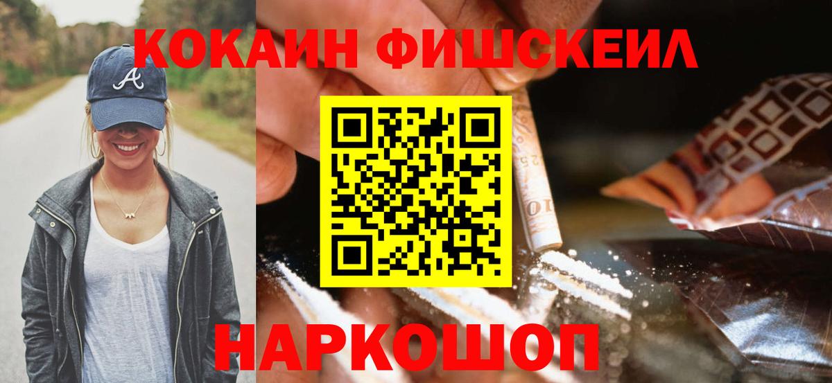 COCAIN Fish Scale  Кокаин Колумбийский  Вход с VPN  Кандалакша 