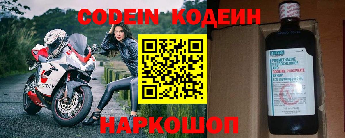 Кодеин напиток Lean (лин)  Кодеиновый сироп Lean напиток Lean (лин)  Вход с VPN  Кандалакша 